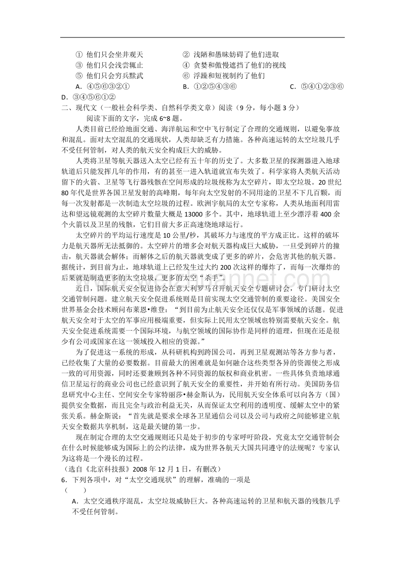 山东省新泰市备考2012高考语文预测试题（七）.doc_第2页