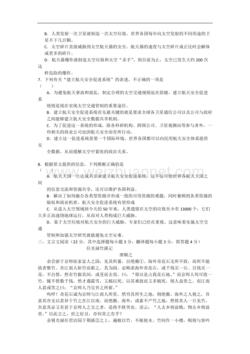 山东省新泰市备考2012高考语文预测试题（七）.doc_第3页