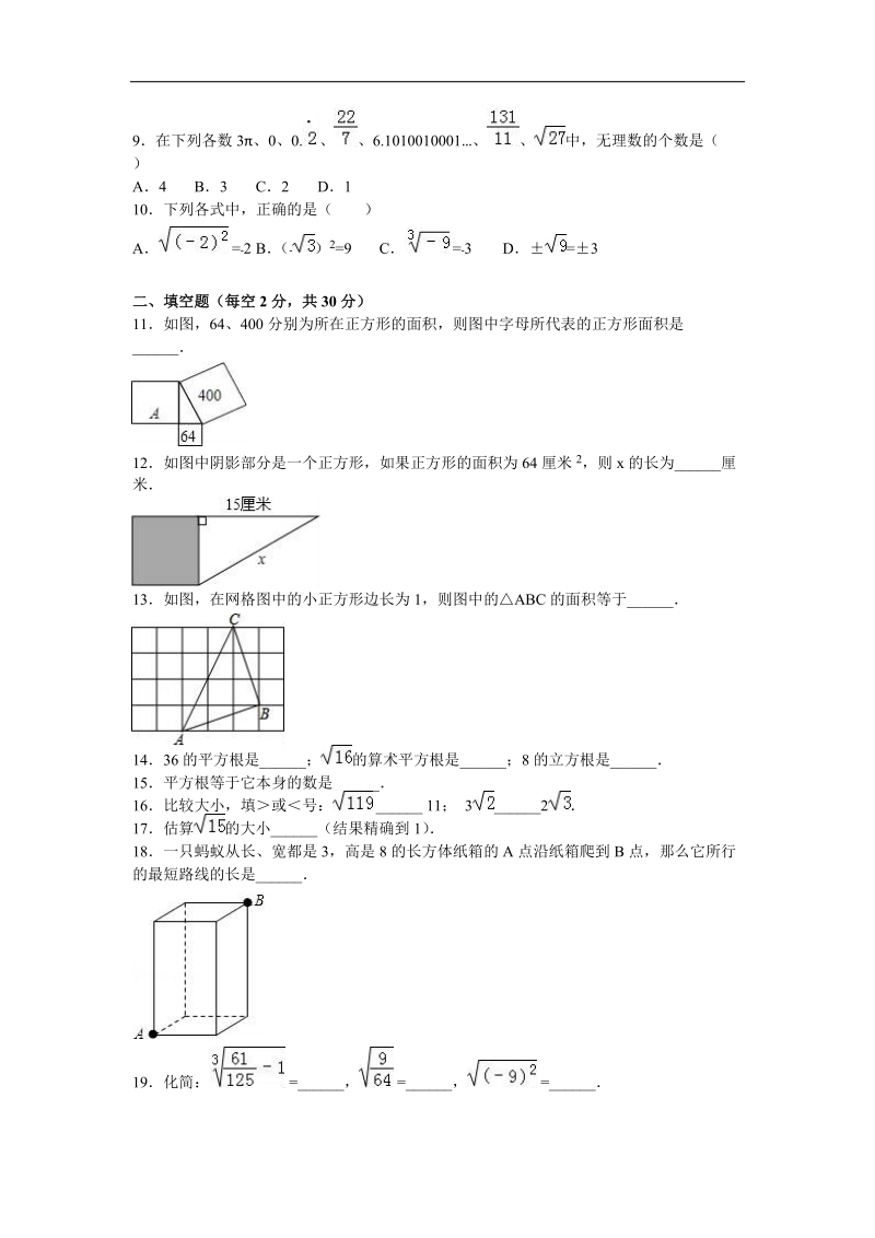 【解析版】山东省济南市甸柳一中2015-2016年八年级（上）开学数学试卷.doc_第2页