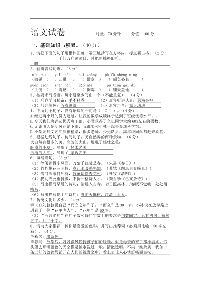 1.7青一语文试卷加答案.doc_第1页