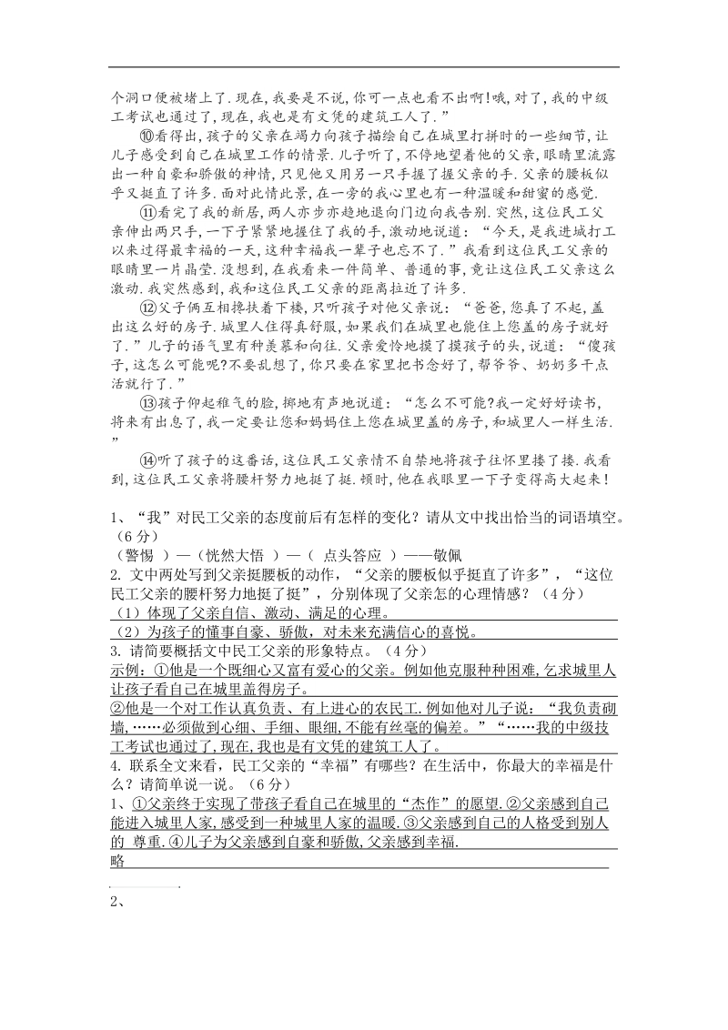 1.7青一语文试卷加答案.doc_第3页