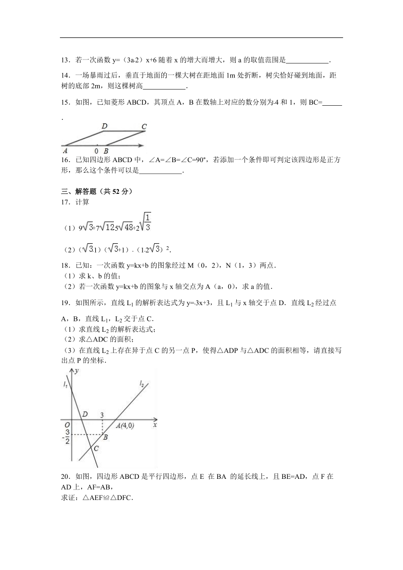 【附答案】宁夏石嘴山市平罗七中2015-2016年八年级（上）期末数学试卷.doc_第2页