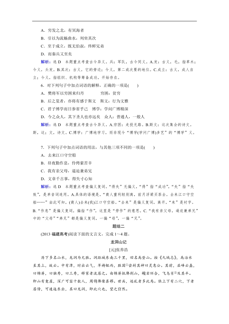 2015届高三语文复习章节测试题：第2部分 第1章 第1节 理解常见文言实词在文中的含义（二）.doc_第2页