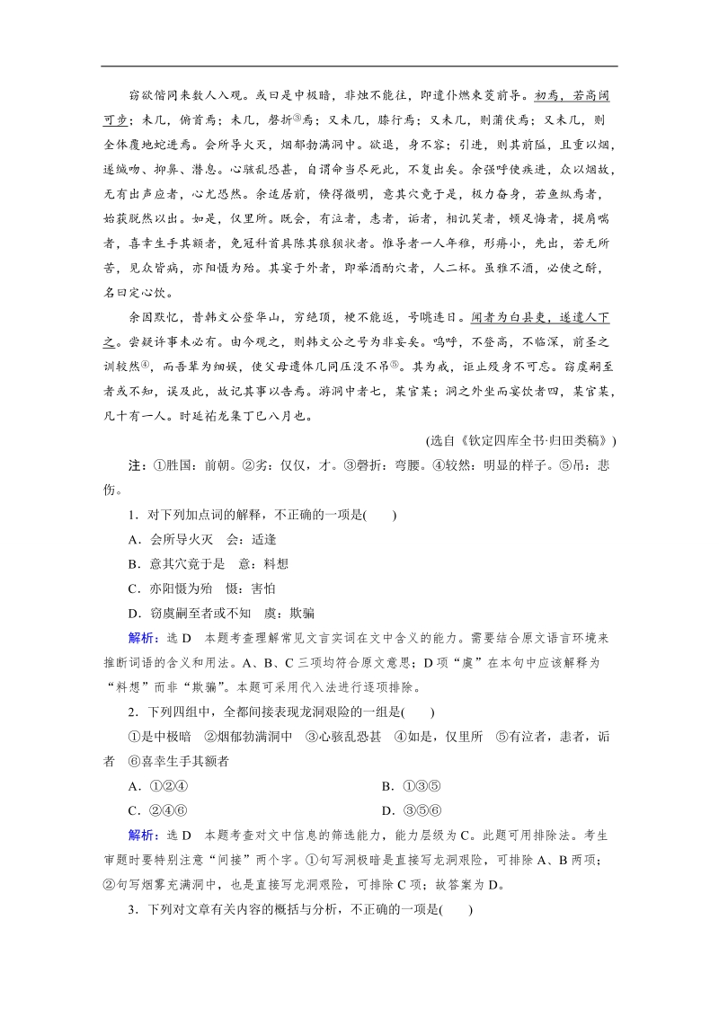 2015届高三语文复习章节测试题：第2部分 第1章 第1节 理解常见文言实词在文中的含义（二）.doc_第3页