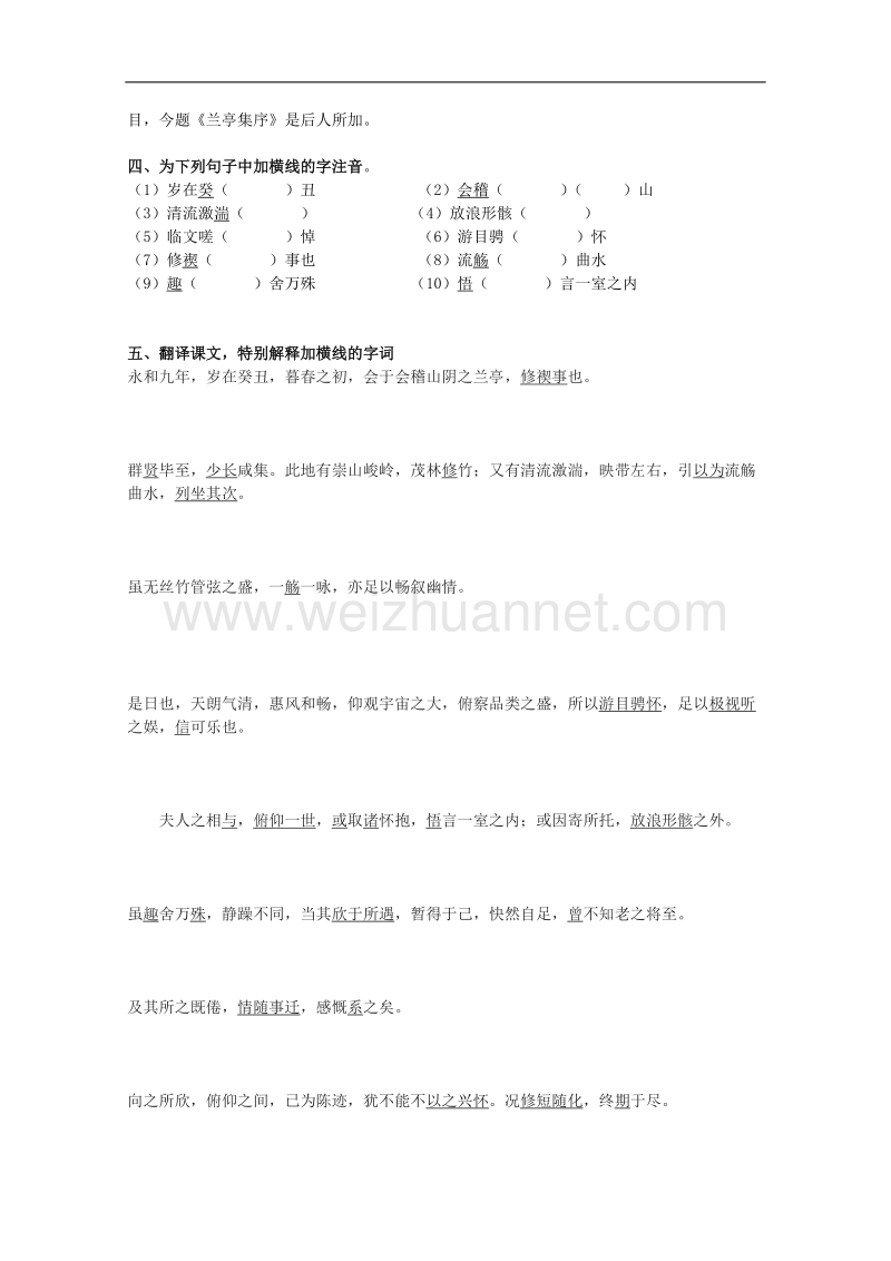 湖南专用人教版高中语文上学期教案《兰亭集序》第一课时.doc_第2页