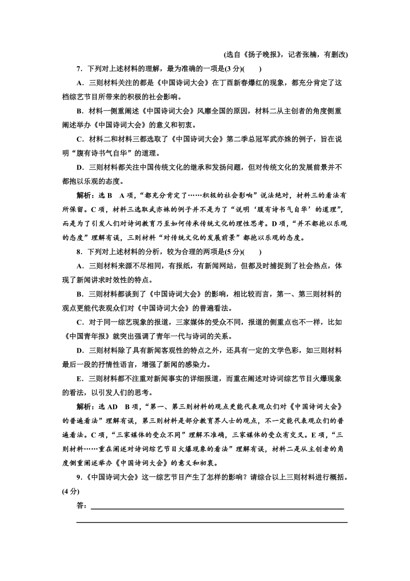 2018届高三毕业班语文通用版二轮专题复习三维训练：第七周　周(三)　实用类文本阅读.doc_第3页