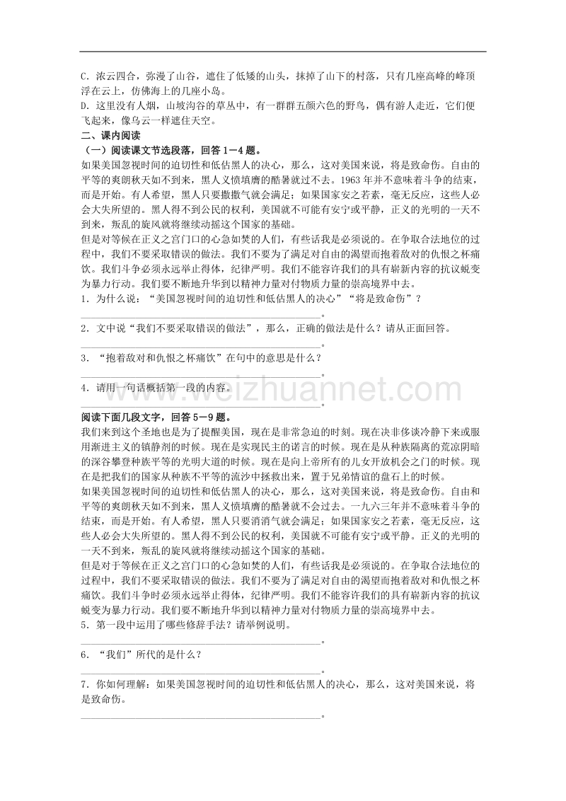 语文人教版必修2精品同步练习：4.12《我有一个梦想》.doc_第2页