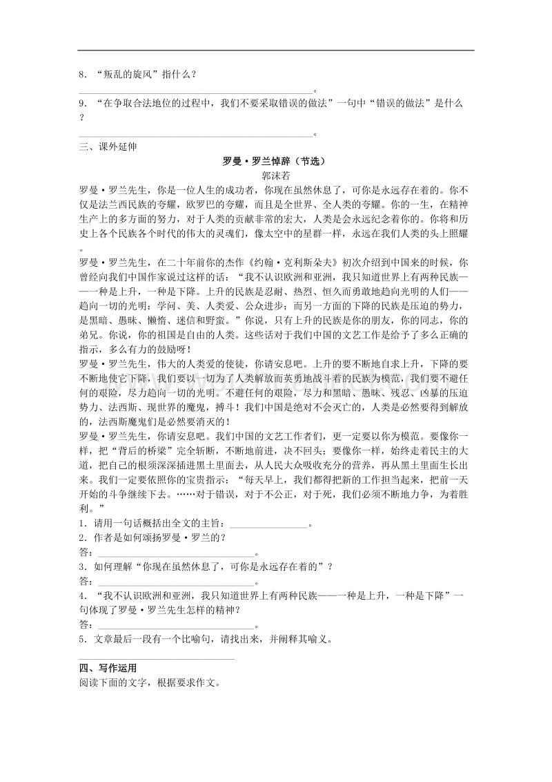 语文人教版必修2精品同步练习：4.12《我有一个梦想》.doc_第3页