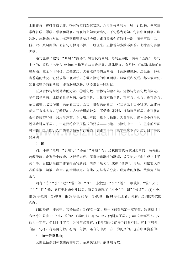 浙江省2019届高三语文一轮复习备考讲义：第七章　古诗鉴赏 入门知识 word版含答案.doc_第2页