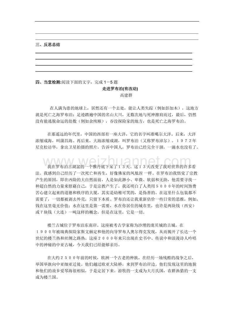 山东临清三中高一语文必修一导学案：1.4《西地平线上》学案.doc_第3页