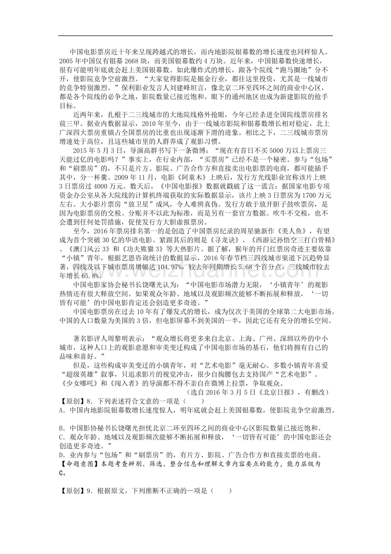 浙江省杭州市2016年高中教师高考命题比赛教学质量检测语文卷13.doc_第3页