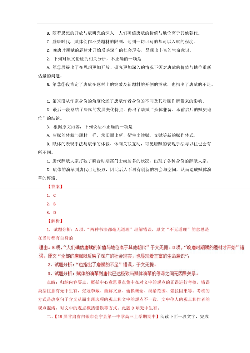 2018年高三语文人教版人教版名校热点真题汇编专题01 论述类文本阅读（第03期）word版含解析 .doc_第2页