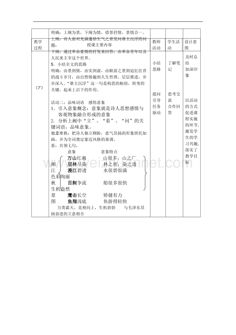 高一语文教案：1.1《沁园春》2（人教版必修1）.doc_第3页