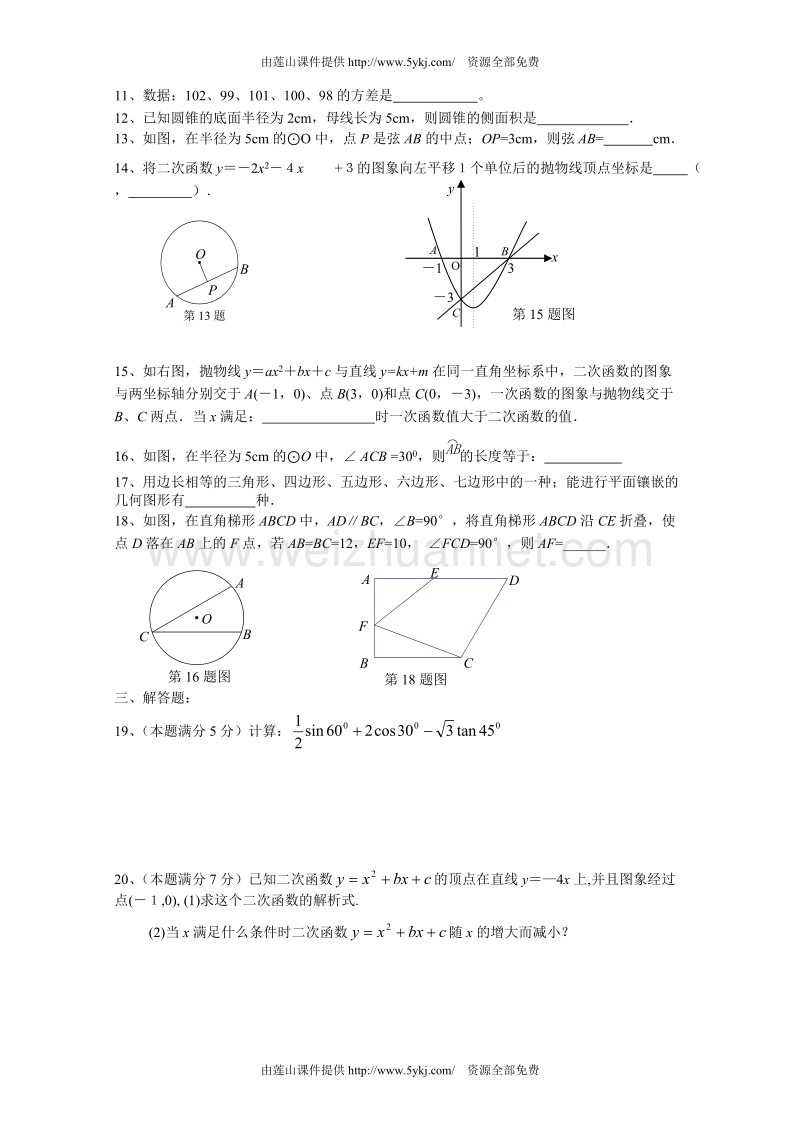 小池中学2015初三第三次月考数学试题及答案.doc_第2页