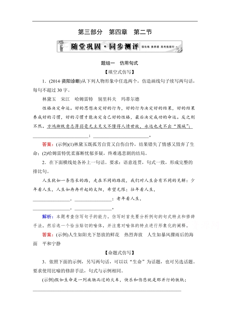 2015届高三语文总复习章节测试题：第3部分 第4章 第2节 仿用句式及正确运用常用的修辞手法（三）.doc_第1页