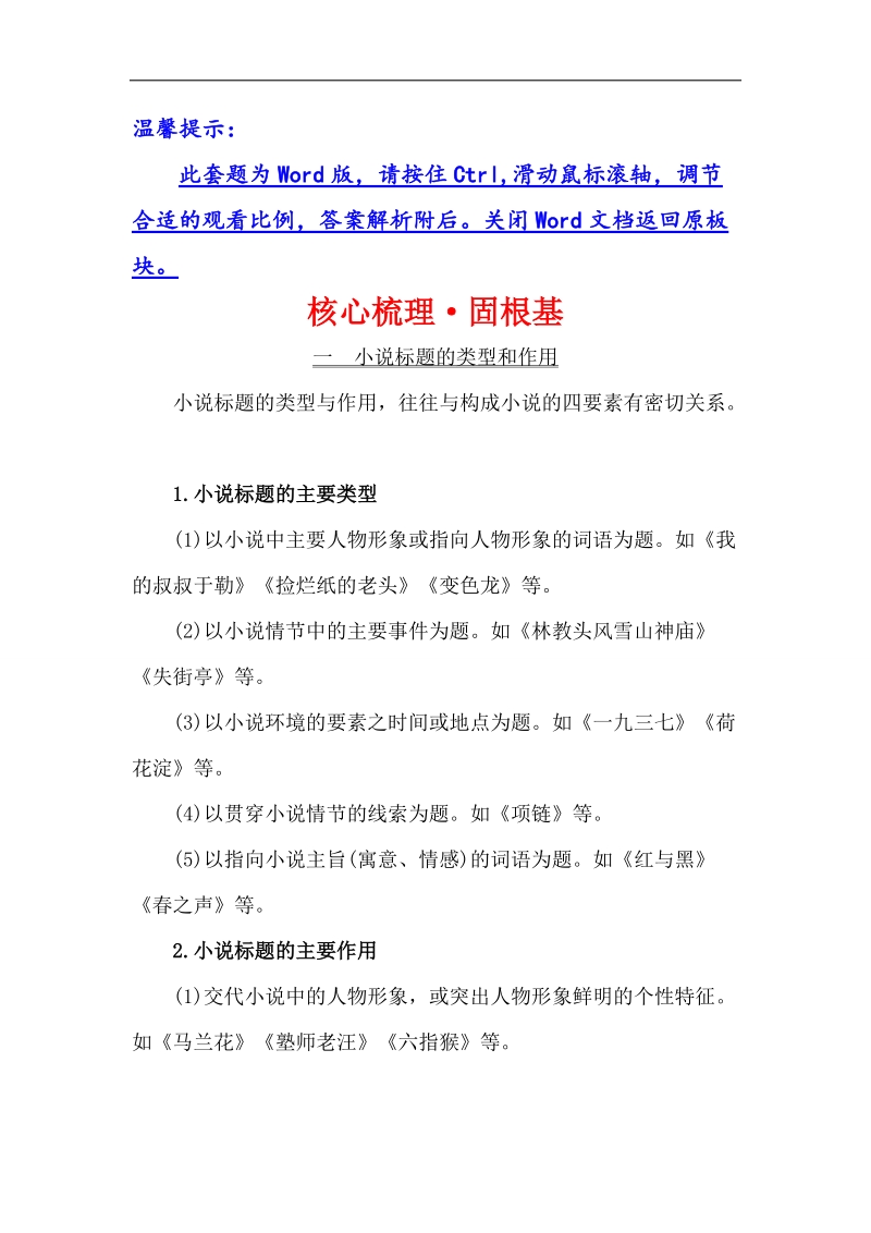 2018年高考语文人教版《世纪金榜》一轮复习核心梳理·固根基 1.3.2.6标题的理解和探究 word版含解析.doc_第1页