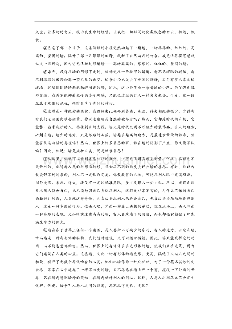 浙江省温州市瓯海区三溪中学2015届高三语文高考专题复习学案：散文阅读复习之（一）——整体把握训练.doc_第2页