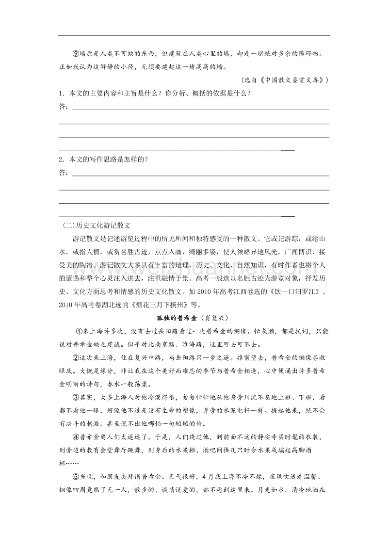 浙江省温州市瓯海区三溪中学2015届高三语文高考专题复习学案：散文阅读复习之（一）——整体把握训练.doc_第3页