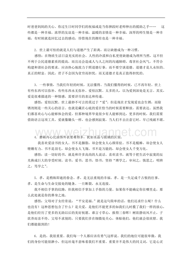 兴化市高一语文上学期早读材料：第三周第2天.doc_第2页