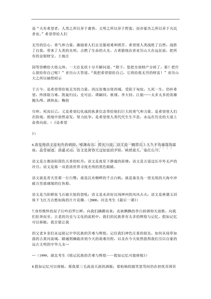 历届高考满分作文的140个经典语段.doc_第2页