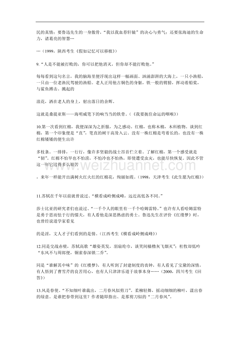 历届高考满分作文的140个经典语段.doc_第3页