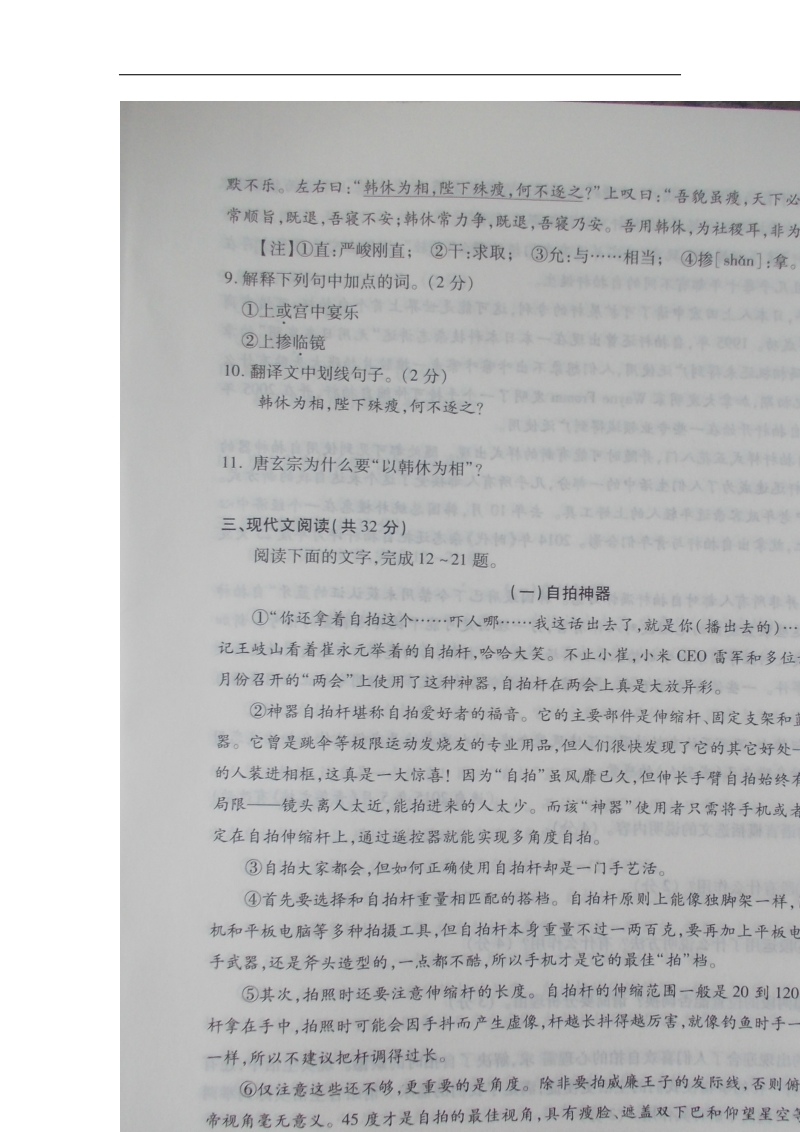 【含答案】山东省聊城市冠县2015-2016年八年级语文下学期期中试题.doc_第3页