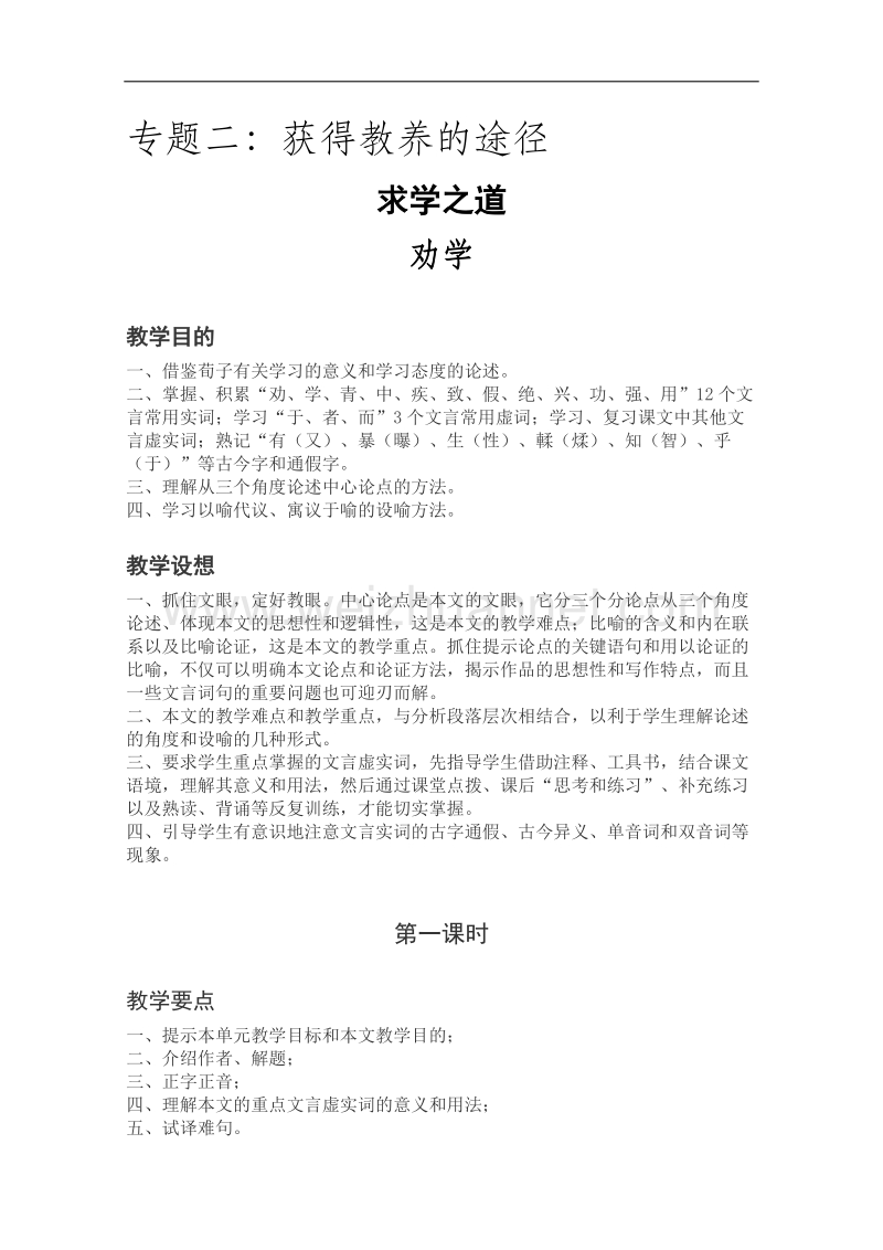 《我的五样》教案1（人教版必修1）.doc_第1页