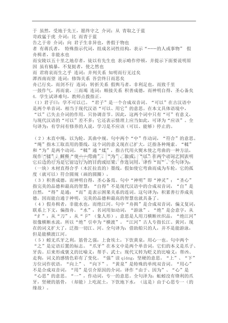 《我的五样》教案1（人教版必修1）.doc_第3页