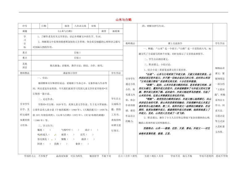 2015-2016年八年级语文上册16《山米与白鹤》导学案（新版）语文版.doc_第1页