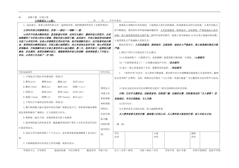 2015-2016年八年级语文上册16《山米与白鹤》导学案（新版）语文版.doc_第2页