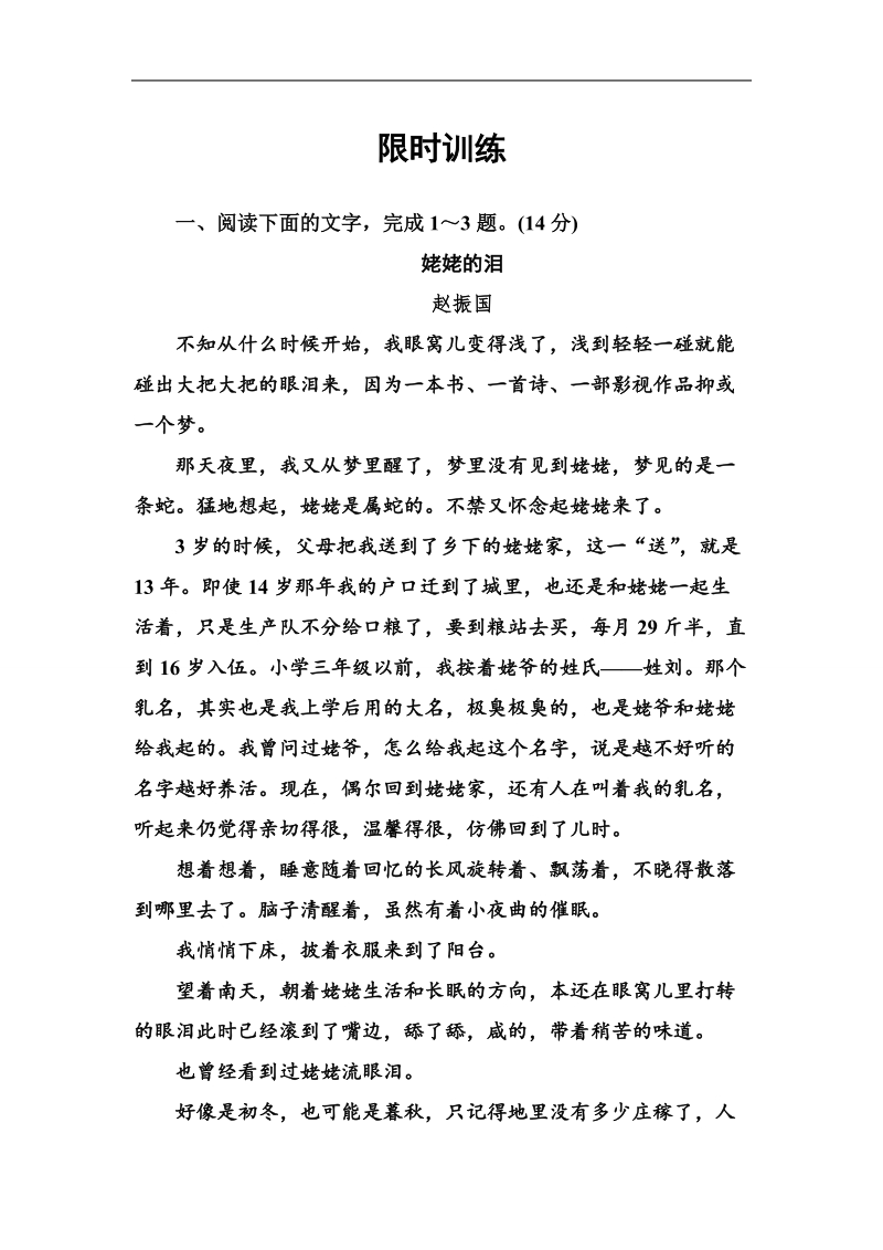 2018年高考语文大一轮复习限时训练：专题十二 文学类文本阅读（二）散文阅读学案1.doc_第1页