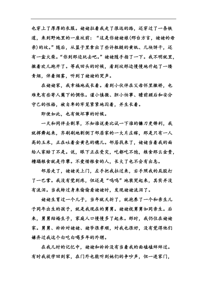 2018年高考语文大一轮复习限时训练：专题十二 文学类文本阅读（二）散文阅读学案1.doc_第2页