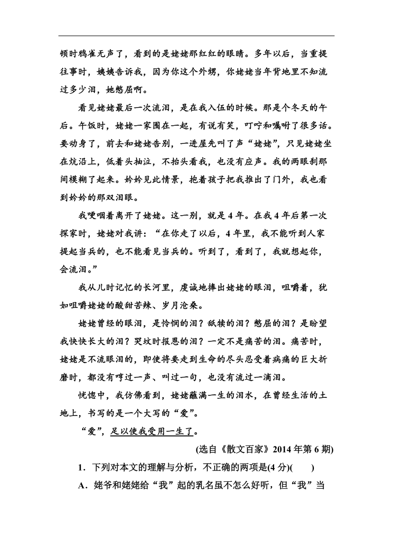 2018年高考语文大一轮复习限时训练：专题十二 文学类文本阅读（二）散文阅读学案1.doc_第3页