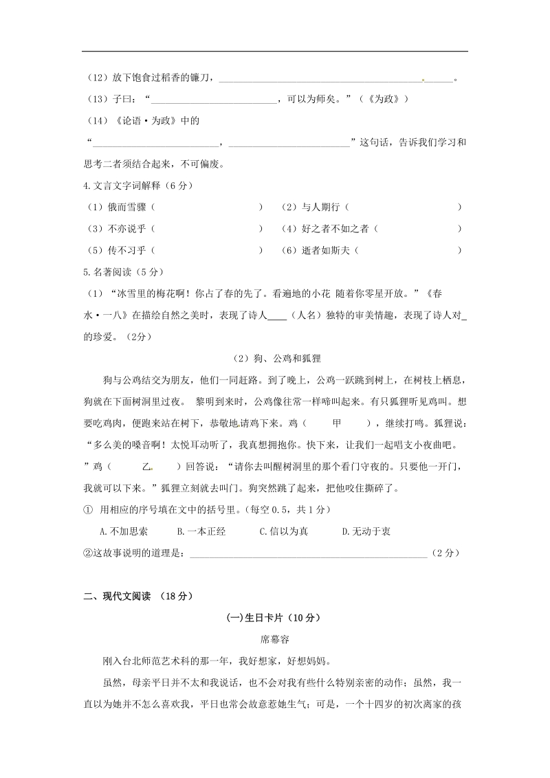 [附答案]浙江省临海市杜桥中学2015-2016年七年级语文上学期第二次统练试题 苏教版.doc_第2页