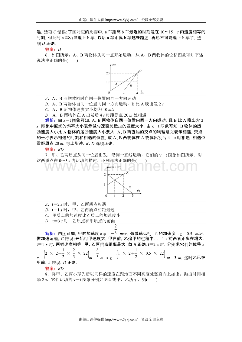 课时作业3运动学图象追及和相遇问题含解析.doc_第3页