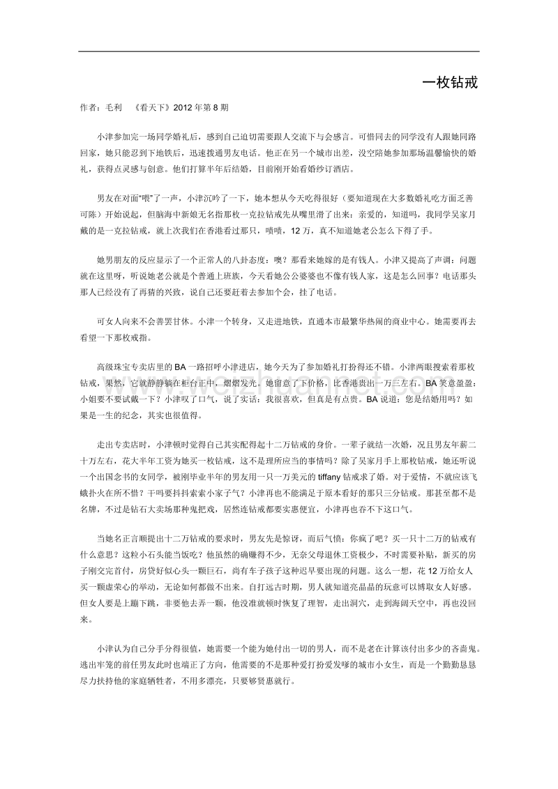 高一语文课外阅读材料：一枚钻戒.doc_第1页