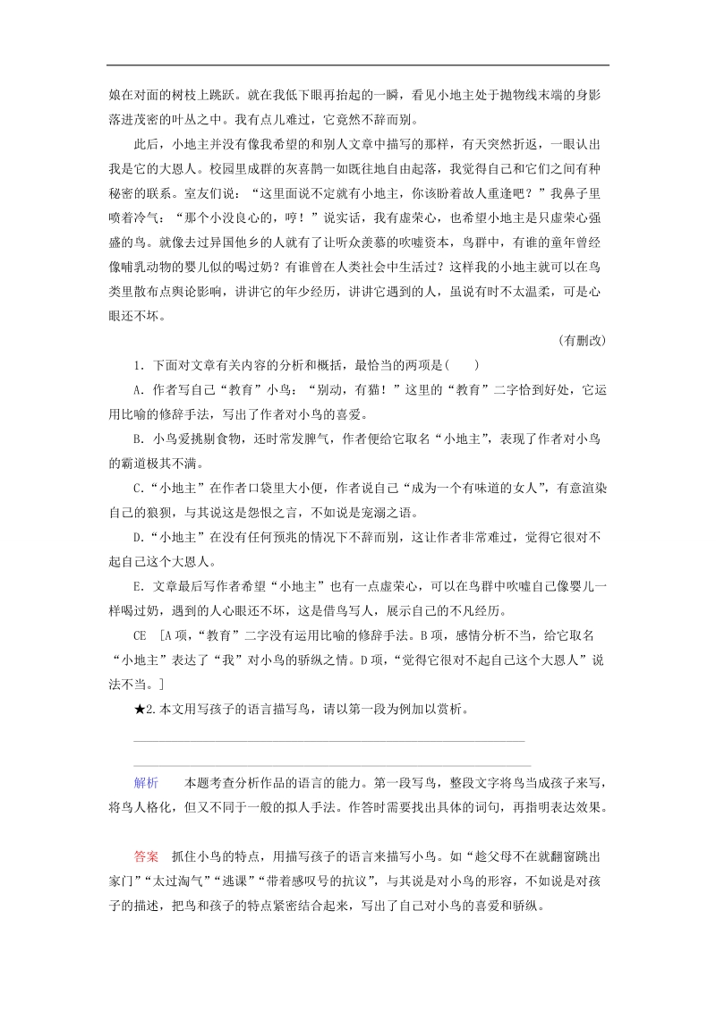 2016高考语文一轮复习专题专练——阅读短文9.doc_第2页