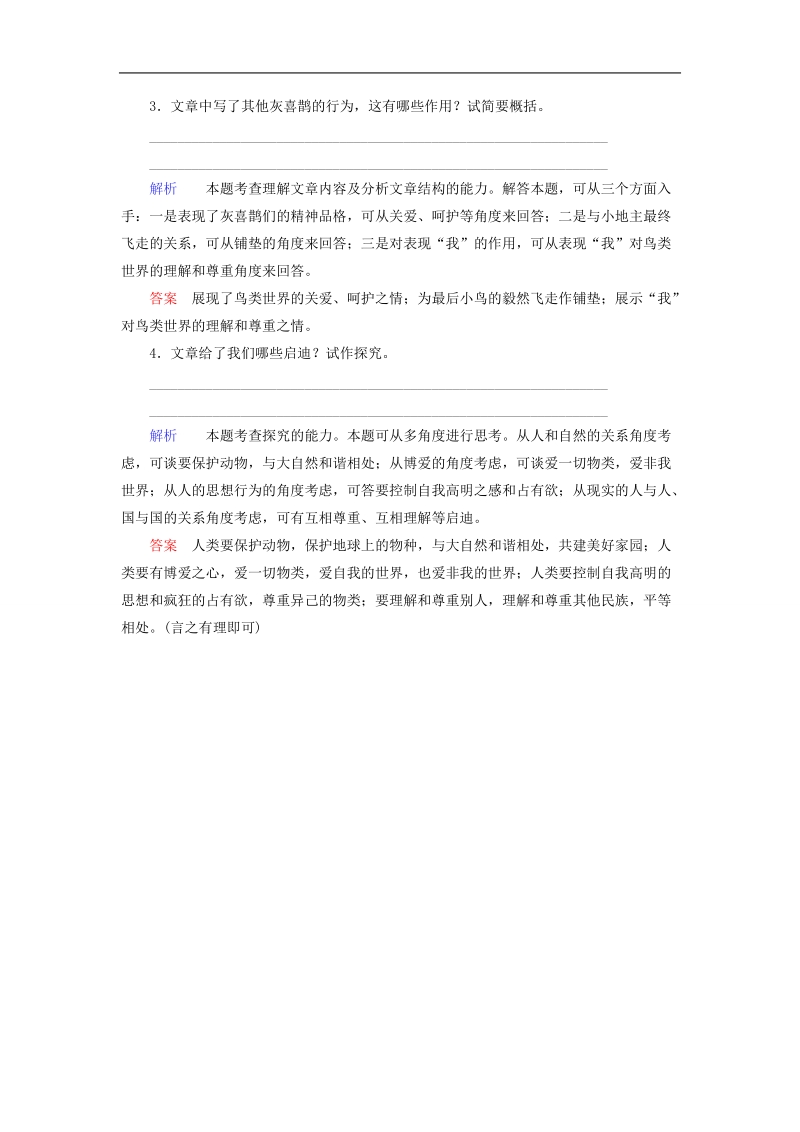 2016高考语文一轮复习专题专练——阅读短文9.doc_第3页