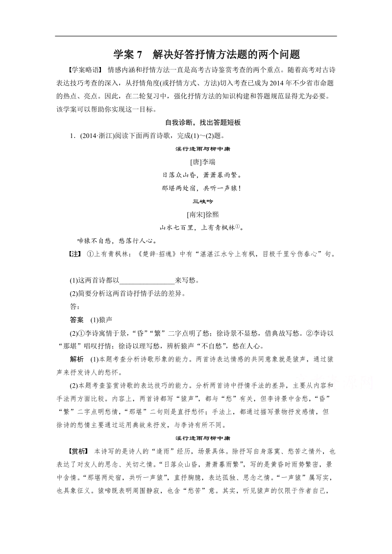 2015年高考语文（人教通用）二轮问题诊断与突破 第三章 学案7.doc_第1页