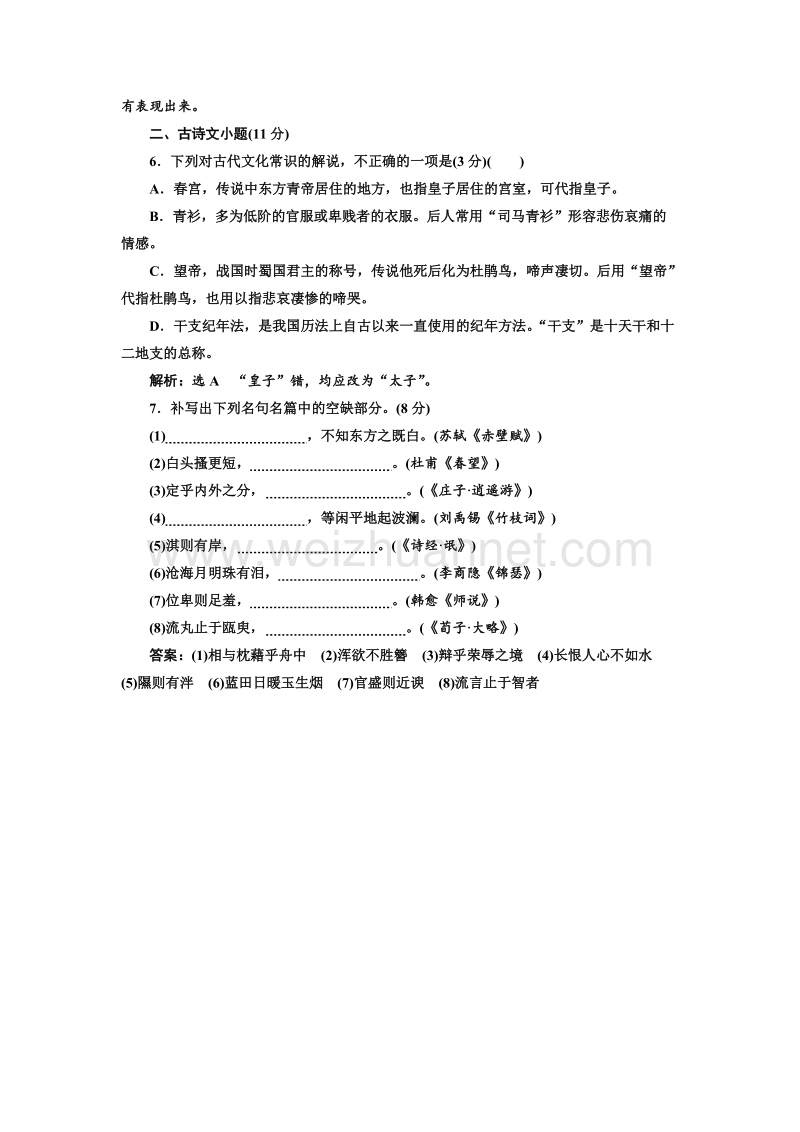 江苏省2018年高考语文二轮专题复习三维训练：小题组合保分练12.doc_第3页