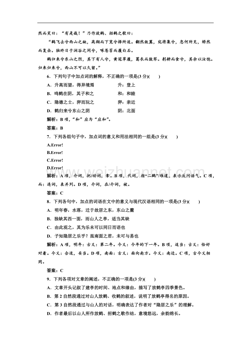 【同步课堂】语文人教版必修一：单元质量检测 单元检测（三）.doc_第3页