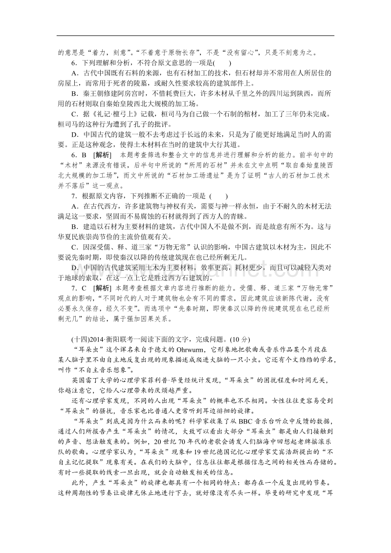 江西2015高考语文二轮专题训练之专项冲刺科学类文章阅读word版含答案.doc_第2页