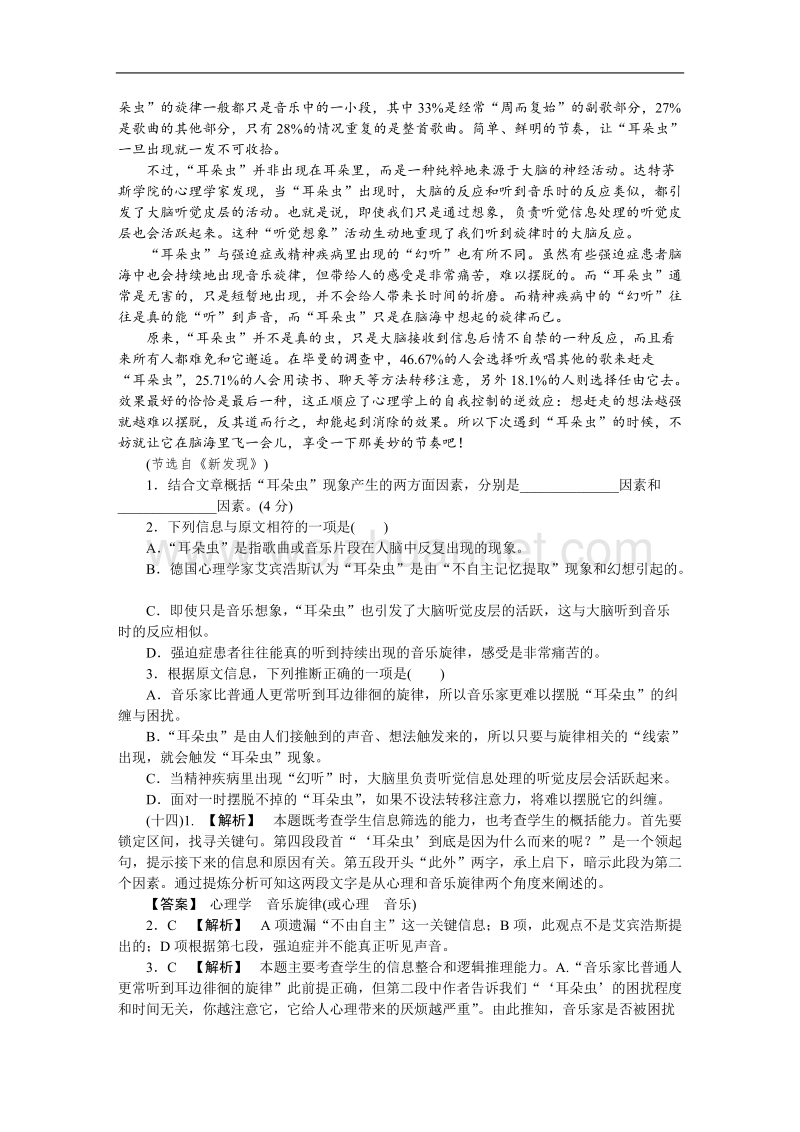 江西2015高考语文二轮专题训练之专项冲刺科学类文章阅读word版含答案.doc_第3页