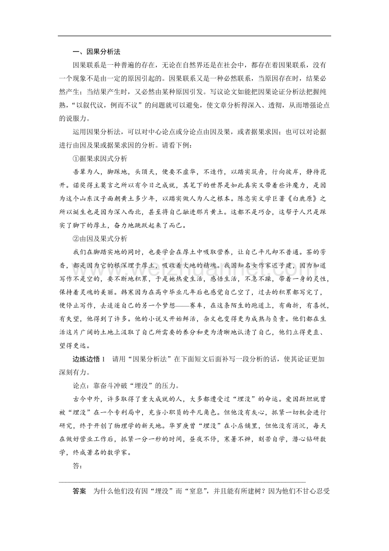 四川省2017届高三语文一轮复习练习：写作微训练六学会分析说理的五种方法 word版含答案.doc_第3页