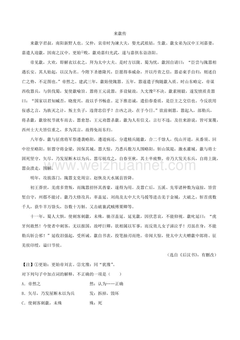 专题19 理解常见文言实词在文中的含义-高考全攻略之备战2018年高考语文考点一遍过 word版含解析.doc_第2页