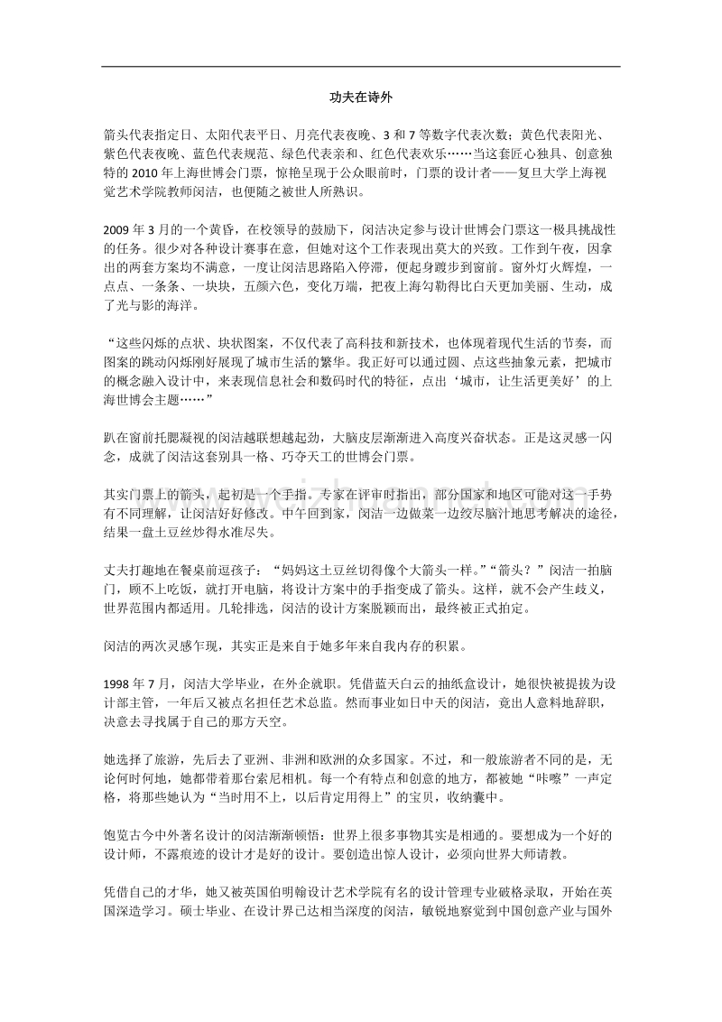 语文作文有关人物的阅读材料：功夫在诗外.doc_第1页