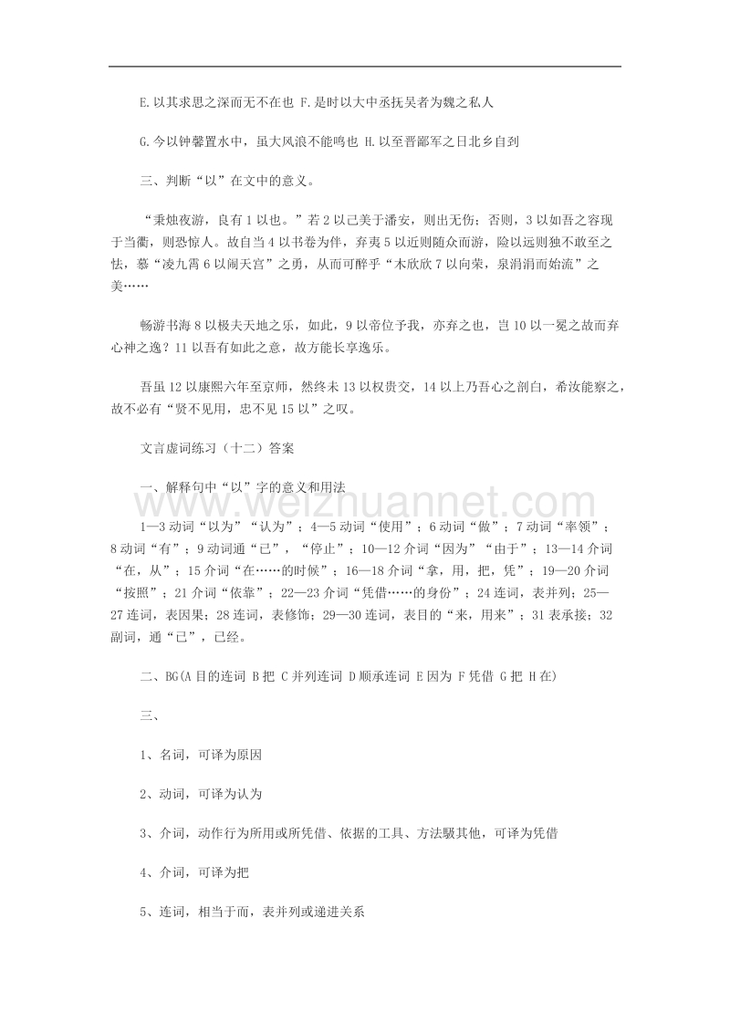 文言虚词练习12.doc_第2页