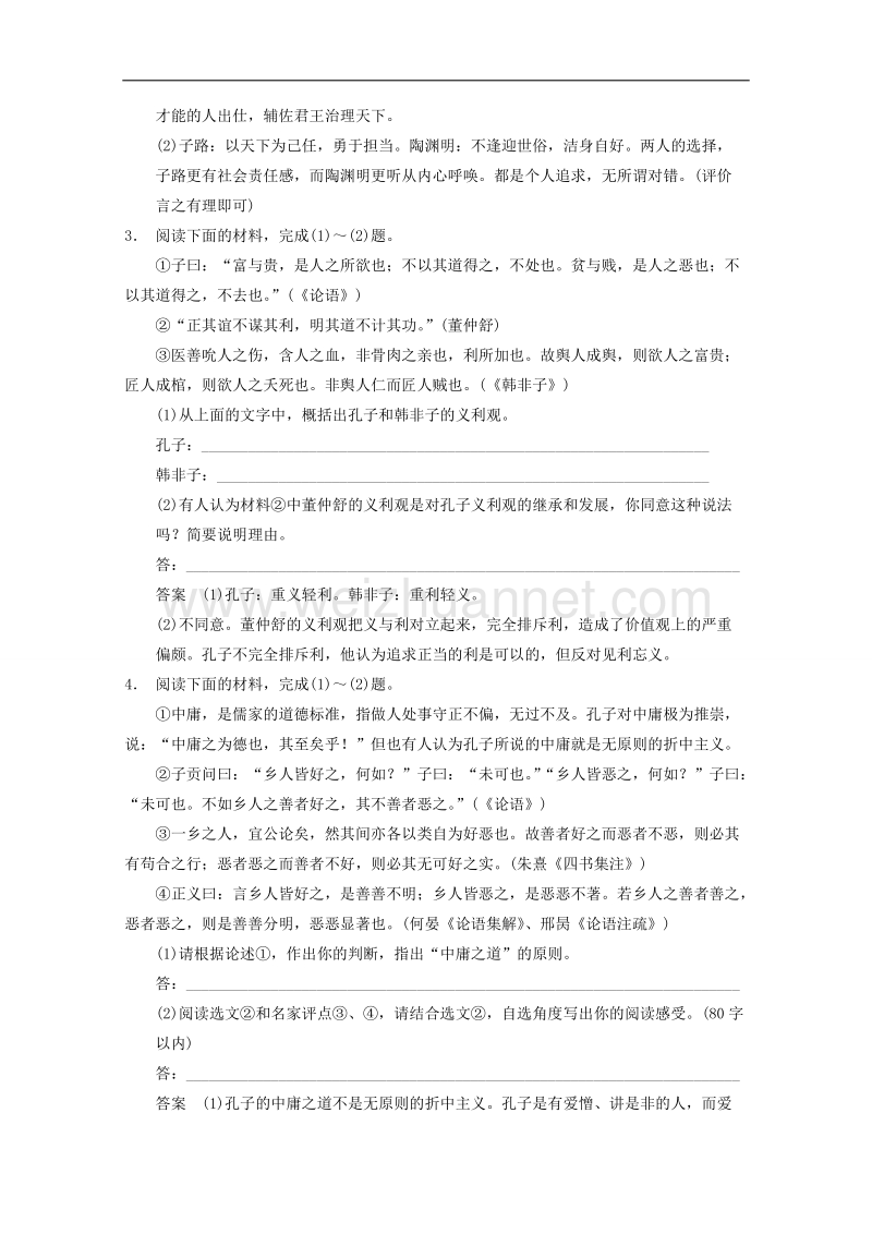 2015届浙江省高考语文二轮复习精练：第1部分第7章 特色训练1 《〈论语〉选读》和其他典籍的组合训练.doc_第2页