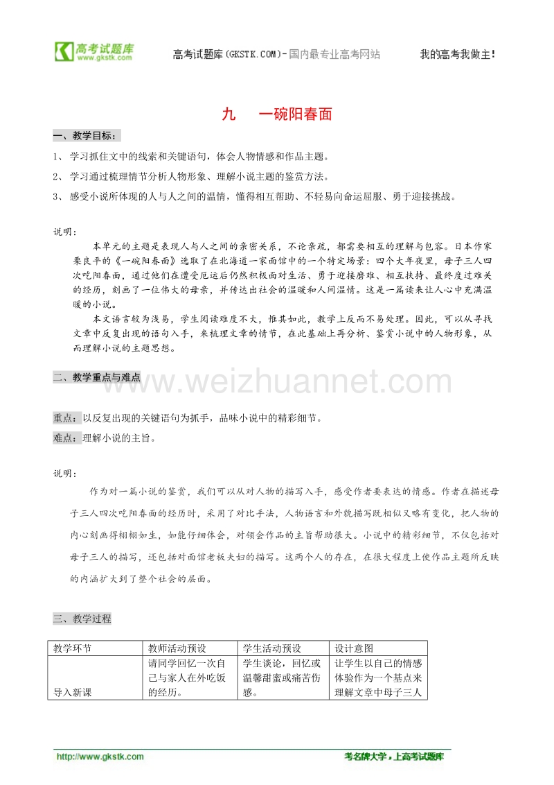 语文华东师大版高一上教案：3.9《一碗阳春面》.doc_第1页