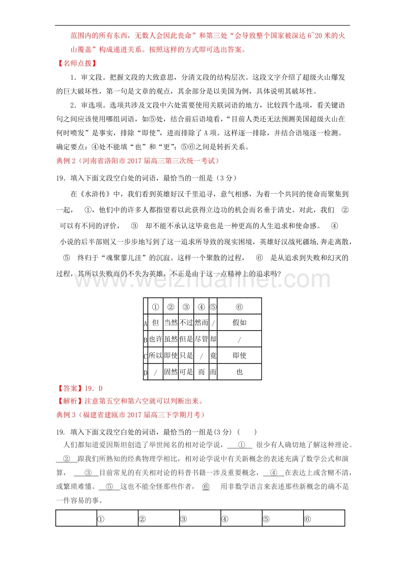 专题9.4 热点题型三 语言连贯之虚词-《奇招制胜》2017年高考语文热点 题型全突破 word版含解析 .doc_第3页